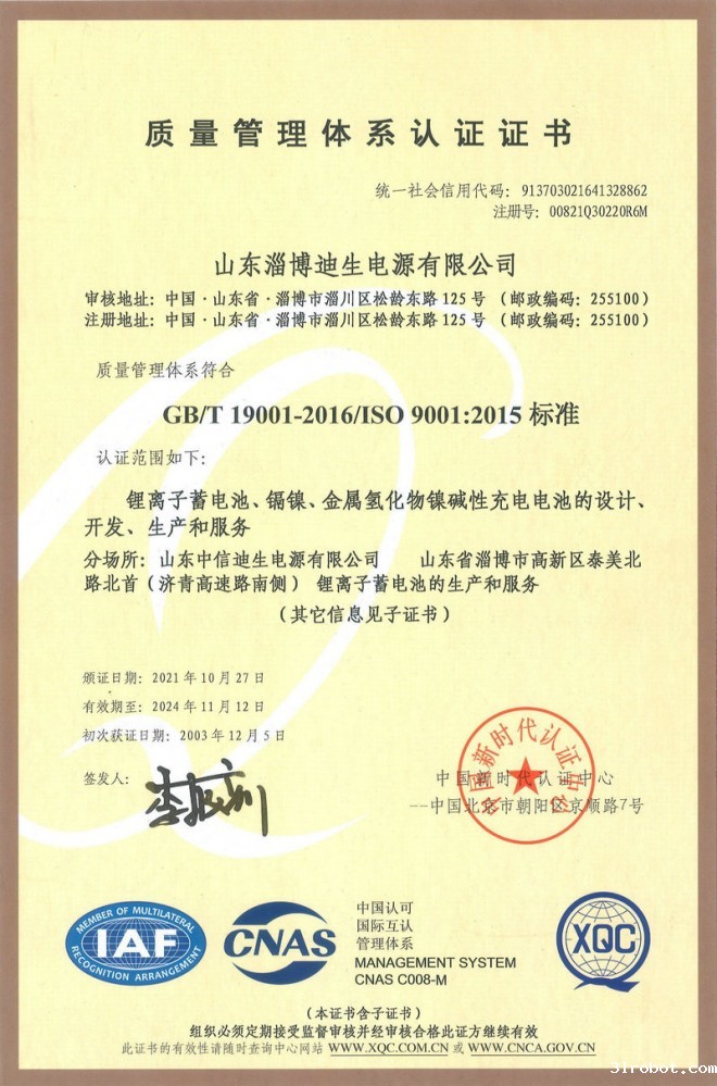 质量管理体系认证证书