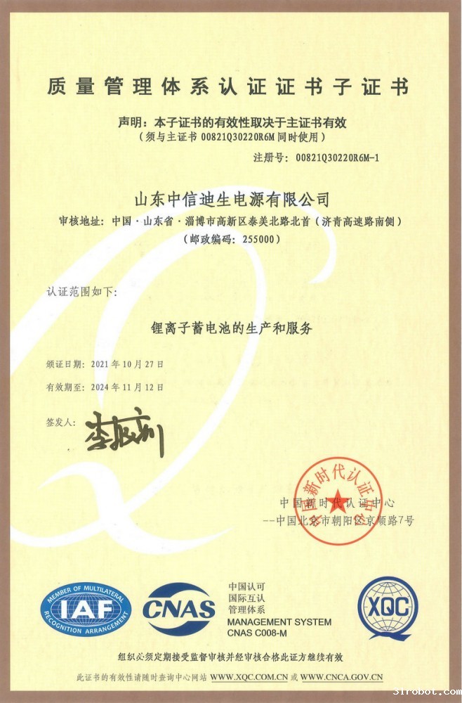 质量管理体系认证证书